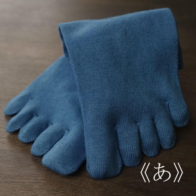 藍染5本指靴下2足組(紺碧/azure blue) 日本製 Natural Organic Cotton