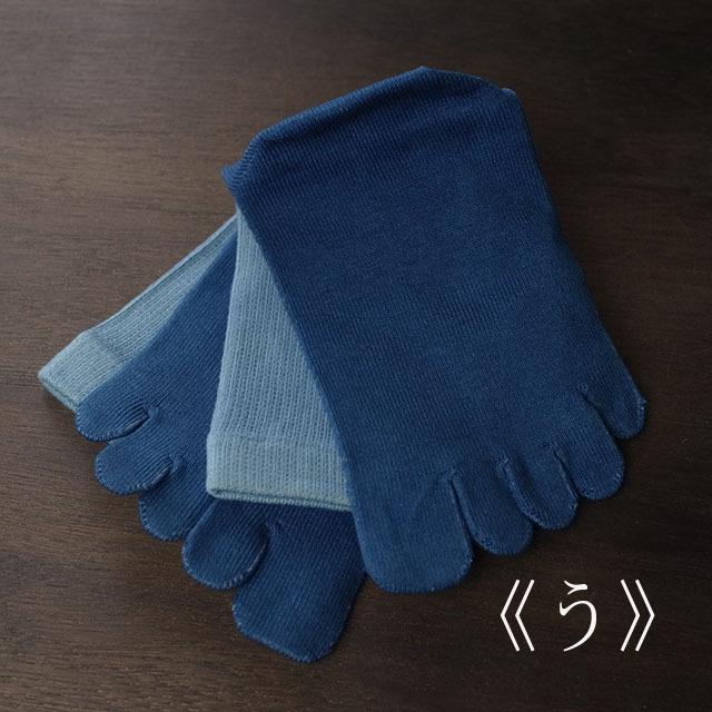 藍染5本指靴下2足組(紺碧/azure blue) 日本製 Natural Organic Cotton