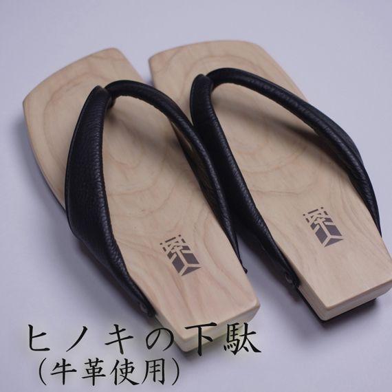 特製「ひのきの下駄」(牛革使用)