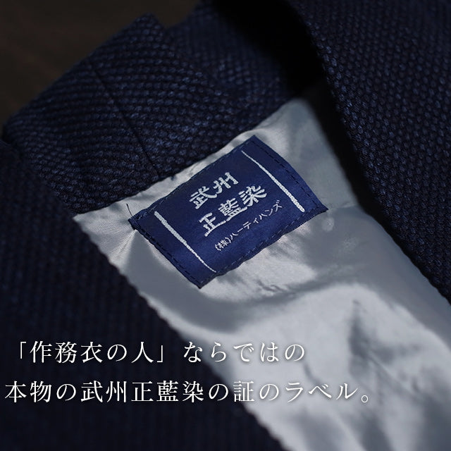 武州草木染刺子織り陣羽織(総裏付き) 藍染(濃紺/dark indigo blue)・五倍子染(グレージュ/greige)