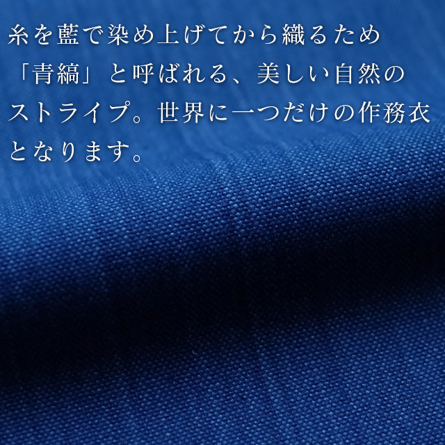 藍染刺子織り作務衣 武州正藍染めクラシック(浅葱/縦縞スカイブルー)