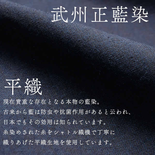 藍染忍者作務衣 NinjaSamue スリムタイプ(濃紺/dark indigo blue)