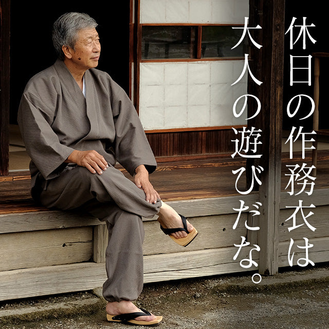 五倍子染刺子織り作務衣クラシック五倍子染(グレージュ/grege)
