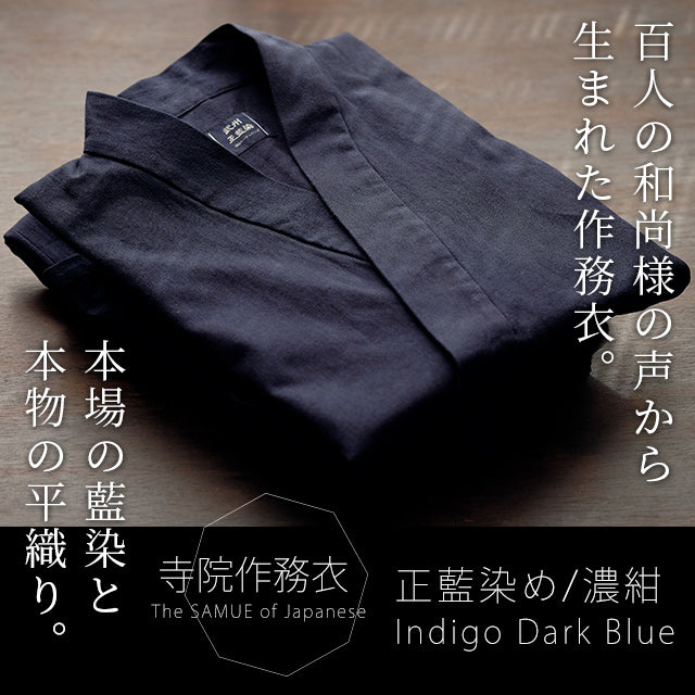藍染平織り寺院作務衣 武州正藍染寺院 (濃紺/dark indigo blue)