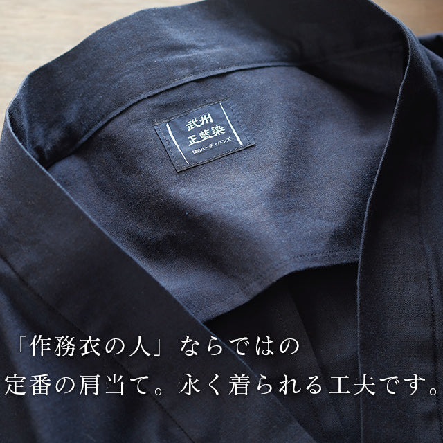 藍染平織り寺院作務衣 武州正藍染寺院 薄手 (濃紺/dark indigo blue)【春夏向け】