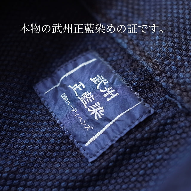 藍染刺子織り作務衣 スタンダード(濃紺/dark indigo blue)武州正藍染め