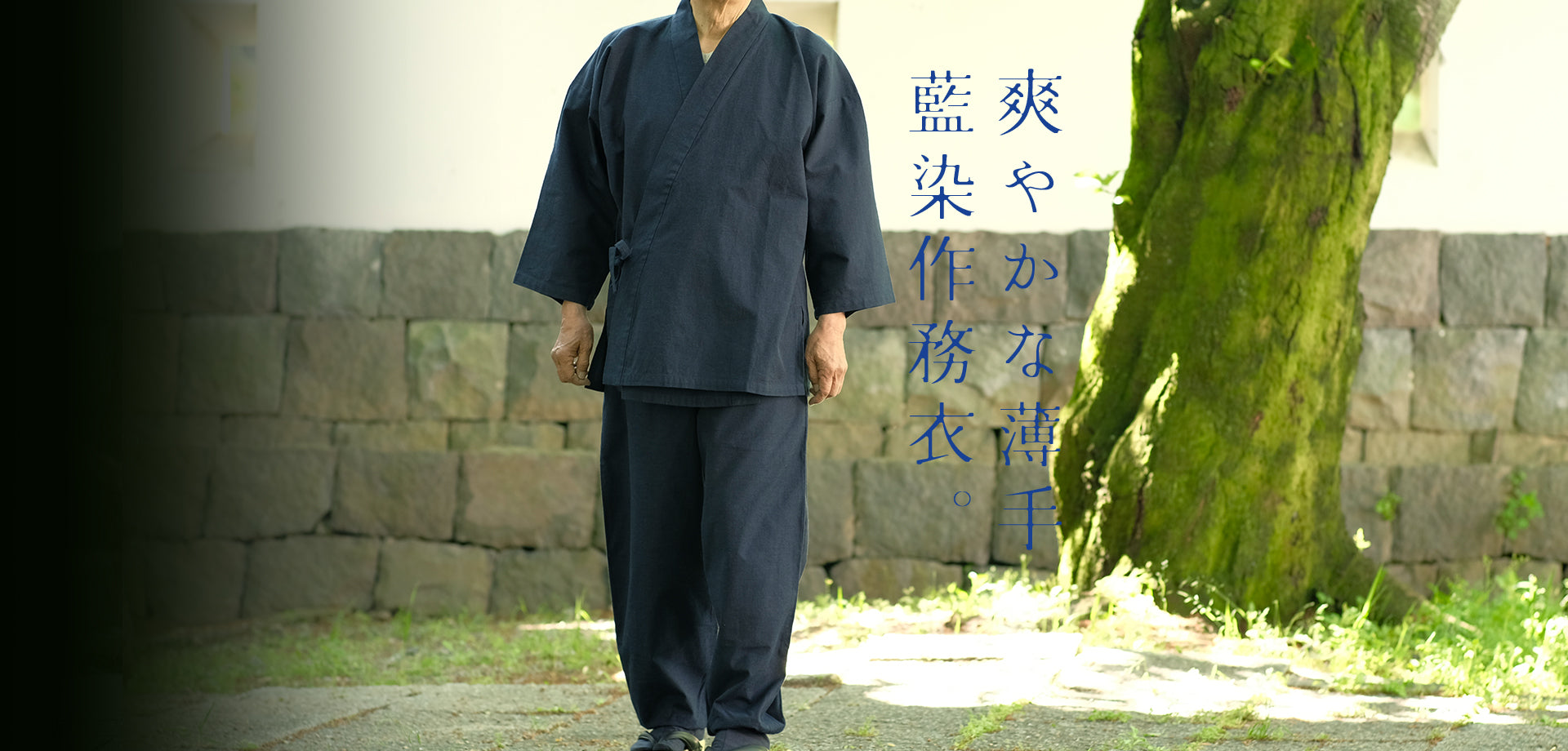作務衣の通販 | 藍染作務衣 作務衣の人