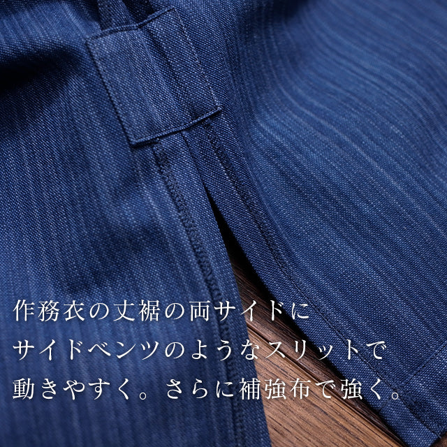 藍染刺子織り作務衣 武州正藍染めクラシック（浅葱/縦縞スカイブルー）